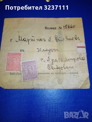 Банкова полица 1920, снимка 1