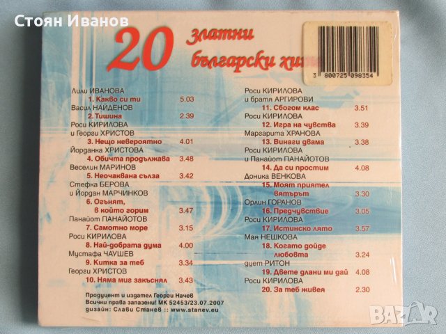 20 златни български хита CD, Компакт диск, снимка 2 - CD дискове - 42398444