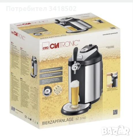 Диспенсър за БИРА Clatronic BZ 3740! ЗА 5 литрови кегове