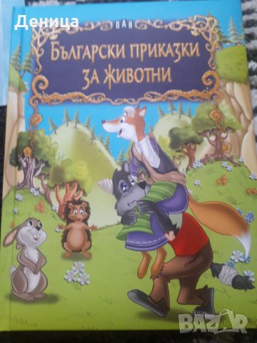 Детски книги , снимка 1