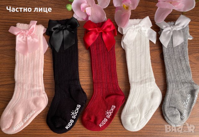 Бебешки и детски чорапки