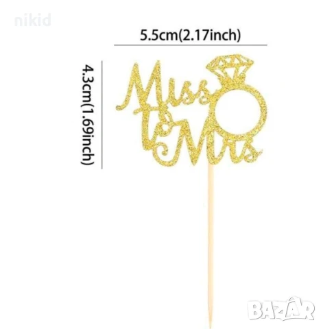 12 бр Miss to Mrs златисти картонени топери за кексчета мъфини торта Моминско парти топер, снимка 2 - Други - 50751875
