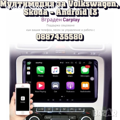 Мултимедия за Volkswagen, Skoda – Android 13