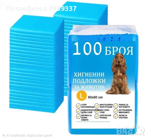 ТОП ОФЕРТА:  Хигиенни подложки за кучета – 100 бр. (60x60 cm)