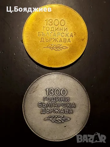 2 броя Плакета- 1300 години България , снимка 2 - Антикварни и старинни предмети - 56120777