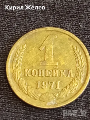 Стара монета 1 копейка 1971г. СССР рядка за КОЛЕКЦИЯ ДЕКОРАЦИЯ 21502