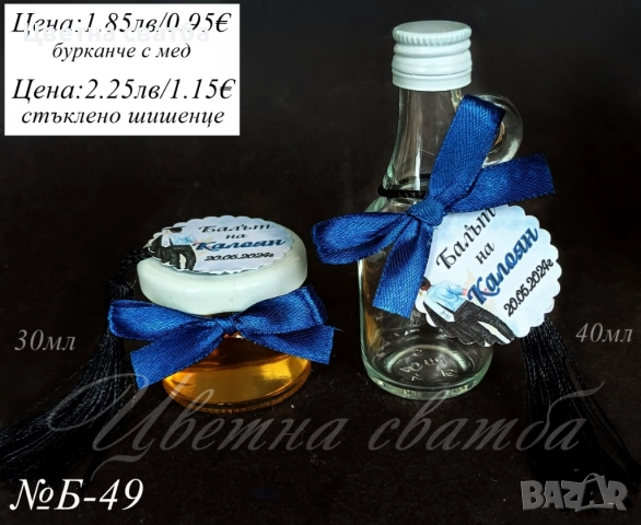 Подаръчета за абитуриентски бал, Подаръци за бал, Подаръци за гости за бал, снимка 2 - Други - 49768280