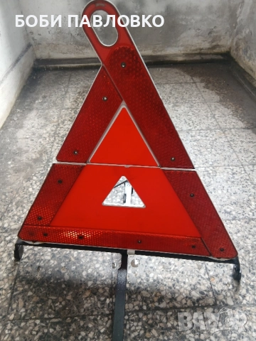 Авариен триъгълник w202 w203 w220 оем сгъваем , снимка 10 - Аксесоари и консумативи - 51965162