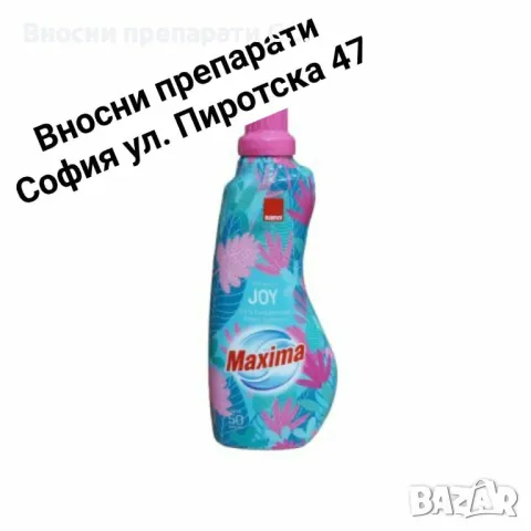 Омекотител Сано Максима концентрат " JOY " 1 литър, 50 дози