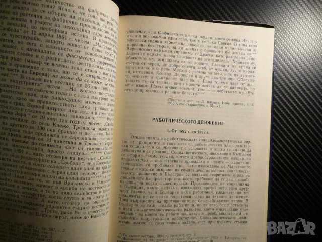 Антология на българската социалистическа мисъл 1 и 2 том соц, снимка 6 - Специализирана литература - 39680864