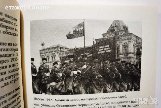 Тайната на Сталинските престъления * Автор: Александър Орлов, снимка 8 - Специализирана литература - 38780726
