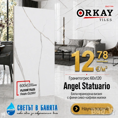 Гранитогрес 60x120 ORKAY Tiles – 12,78 €/м², снимка 3 - Гранитогрес и плочки - 54349424