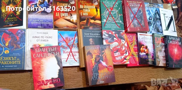 Продавам запазени книги, комикси и помагала, снимка 6 - Художествена литература - 55445921