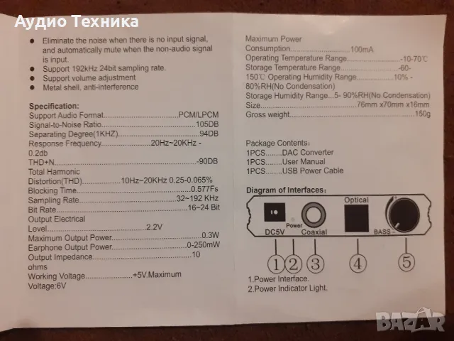 Преобразувятел на сигнала от цифров в аналогов. DAC 192 Hz, 24 Bit. Корекции Volume и BASS., снимка 8 - Други - 48071716