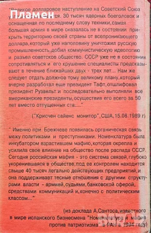 Голгофа России.  Схватка за власть Юрий Козенков, снимка 2 - Други - 49301084