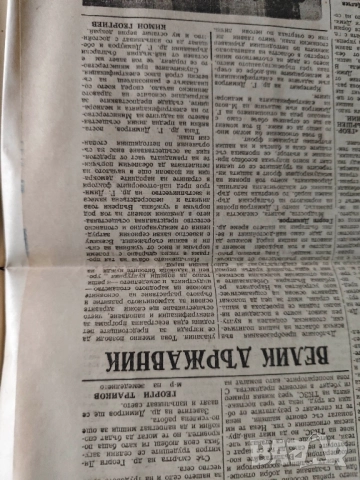 вестник Работническо дело 1949 г. Георги Димитров , снимка 15 - Списания и комикси - 51959556