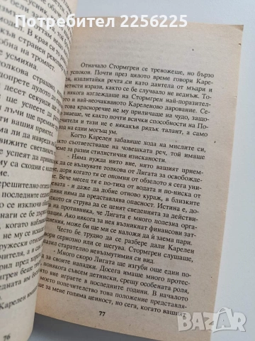 Краят на детството, снимка 2 - Художествена литература - 54031384
