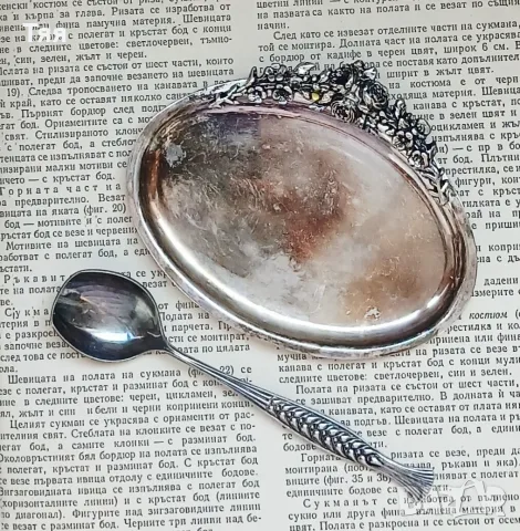 Посребрени лъжичка и чинийка