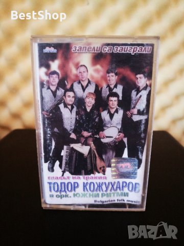 Тодор Кожухаров и Оркестър Южни Ритми - Запели са заиграли