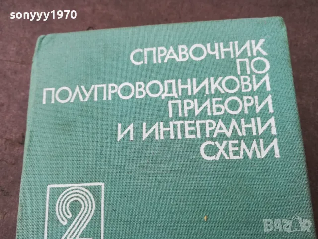 ИНТЕГРАЛНИ СХЕМИ 1401250612, снимка 4 - Специализирана литература - 48672129