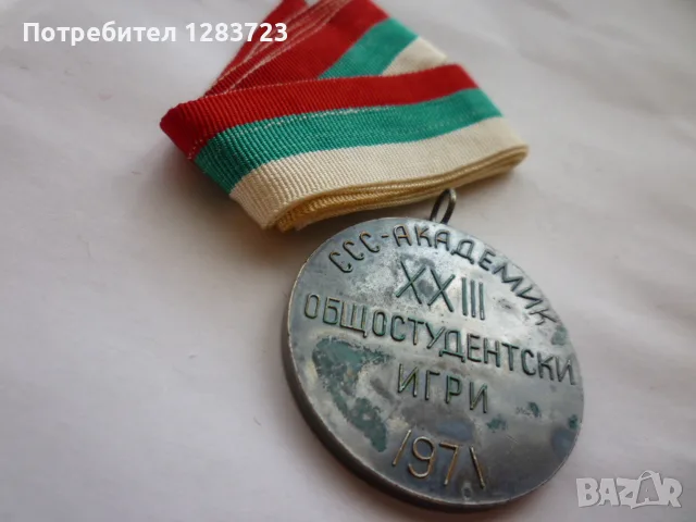 . Медал Орден ., снимка 5 - Антикварни и старинни предмети - 55986351