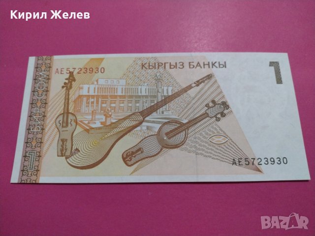 Банкнота Киргизия-16403, снимка 4 - Нумизматика и бонистика - 30600190