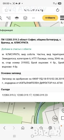 Земеделдка земя Врачеш, снимка 3 - Земеделска земя - 56120271