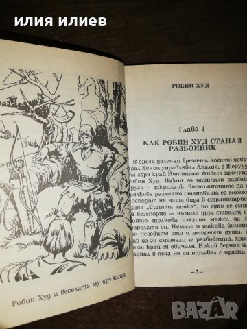 Робин Худ, снимка 2 - Художествена литература - 42849092