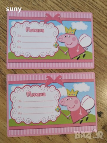 Покани за рожден ден Peppa Pig*, снимка 1 - Други - 29847431