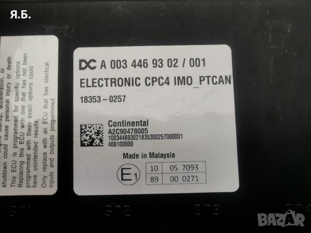 Ел. модул CPC 4 за Мерцедес Mercedes тежкотоварна и индустриална техника, снимка 2 - Части - 39087541