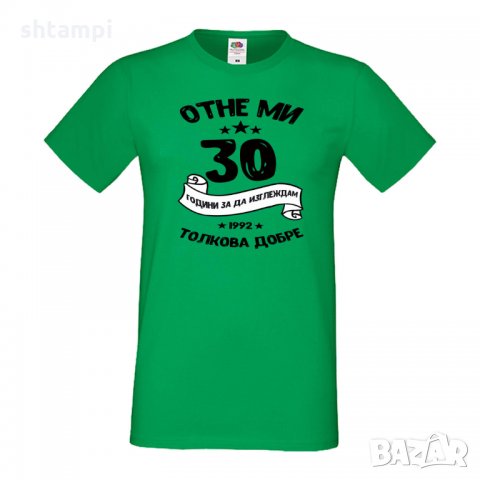 Мъжка тениска Отне ми 30 години за да изглеждам толкова добре, снимка 9 - Тениски - 35553324