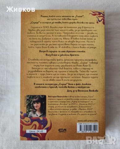 „Сърце“ от Виктория Бешлийска, снимка 2 - Художествена литература - 52633220