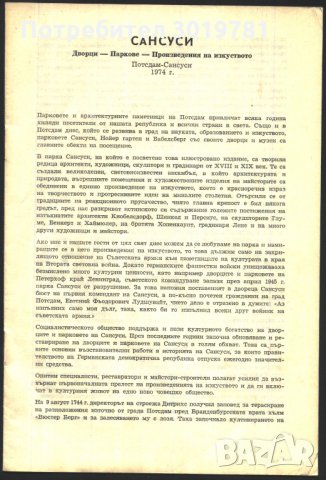 книга Sanssouci Сансуси Дворци Паркове Произведения на изкуството                                 , снимка 3 - Специализирана литература - 33759854