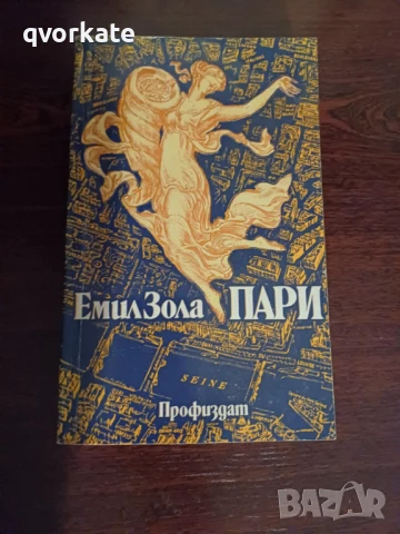 Терез Ракен-Емил Зола, снимка 2 - Художествена литература - 16623777