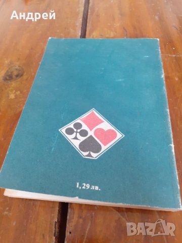 Книга Първи стъпки в спортния Бридж, снимка 4 - Други - 31221980