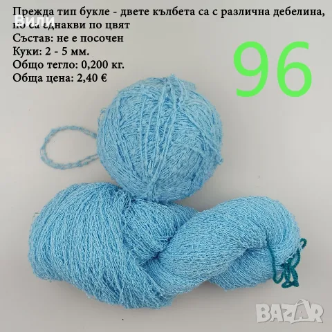 Прежди - нови и остатъци