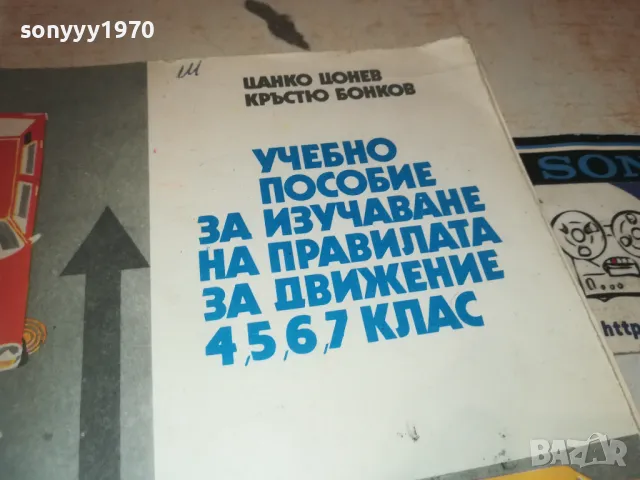 ПРАВИЛАТА ЗА ДВИЖЕНИЕ 0810241732, снимка 6 - Специализирана литература - 47511316