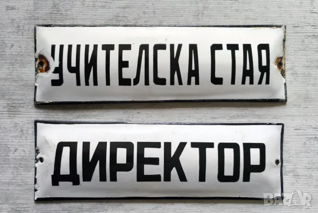 емайлирани табелки, снимка 3 - Колекции - 56202352