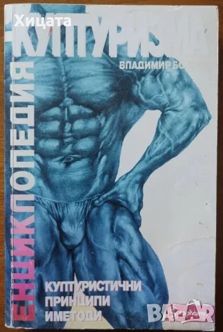 Айкидо;Спортна стрелба;Културизъм;Борба;Хандбал;Волейбол;Баскетбол;Самозащита;Ориентиране;Фитнес, снимка 2 - Енциклопедии, справочници - 50789338