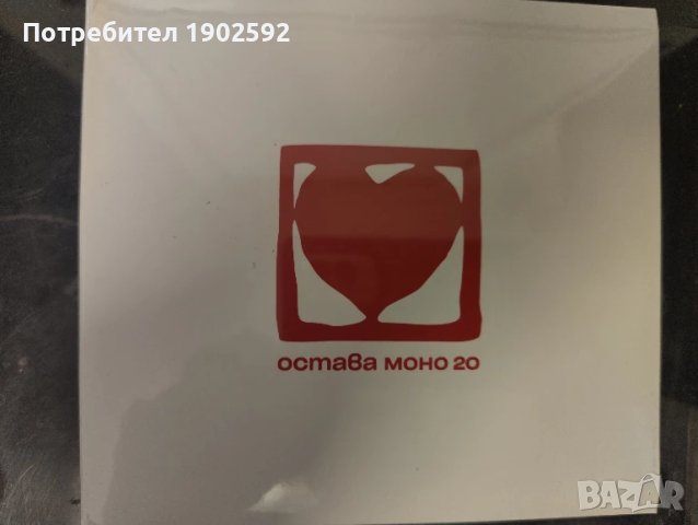 Остава – Моно