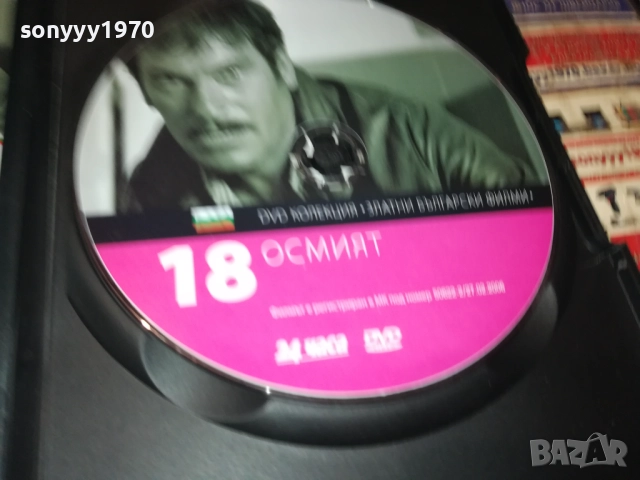 ОСМИЯТ ДВД 2009251626, снимка 3 - DVD филми - 51779152