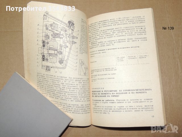 Ръководство за лабораторни упражнения по трактори, автомобили и селскостопански машини, снимка 4 - Специализирана литература - 42754494