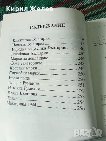 Каталог на българските пощенски марки 51000, снимка 6 - Филателия - 56308231