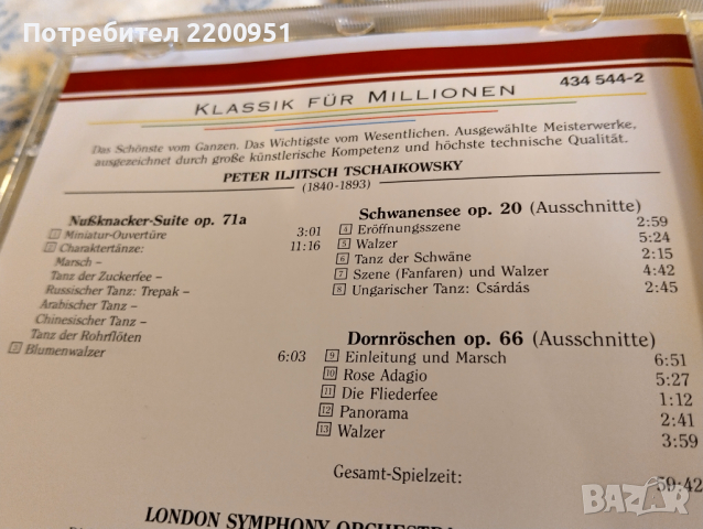 TSCHAIKOWSKY, снимка 5 - CD дискове - 44701053