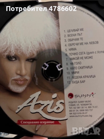 Азис - Кралят 2004 и Специално издание 2007, снимка 3 - CD дискове - 54080594