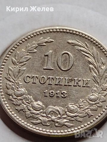 МОНЕТА 10 стотинки 1913г. ЦАРСТВО БЪЛГАРИЯ УНИКАТ ПЕРФЕКТНО СЪСТОЯНИЕ ЗА КОЛЕКЦИОНЕРИ 35743, снимка 6 - Нумизматика и бонистика - 39549505