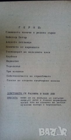 Вълшебното сърце – Сборник куклени пиеси, снимка 3 - Специализирана литература - 35609438