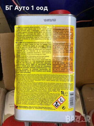 ДОБАВКА ЗА ДИЗЕЛ BARDAHL BDC - 1 ЛИТЪР, снимка 2 - Аксесоари и консумативи - 37353854