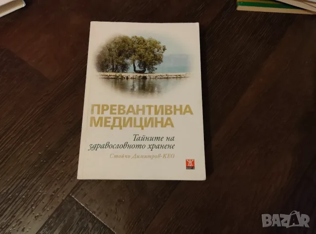 Превантивна медицина