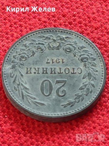 Две монети 5/20 стотинки 1888/1917г. КНЯЖЕСТВО ЦАРСТВО БЪЛГАРИЯ ЗА КОЛЕКЦИЯ ДЕКОРАЦИЯ - 26726, снимка 4 - Нумизматика и бонистика - 35301297